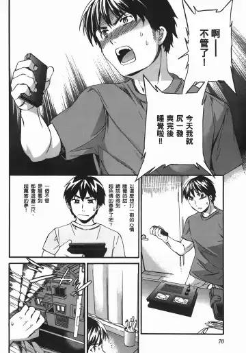 [Cuvie] Nightmare maker 03 Fhentai - Page 71