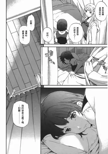 [Cuvie] Nightmare maker 03 Fhentai - Page 93