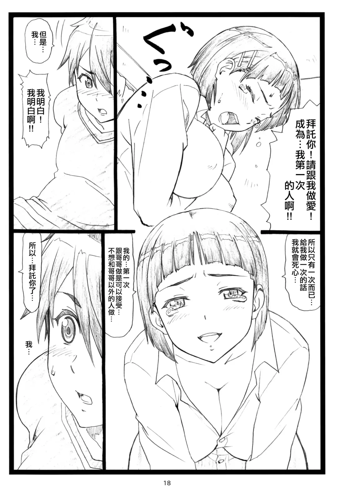 [Ohkura Kazuya] Kuzuha Fhentai - Page 18