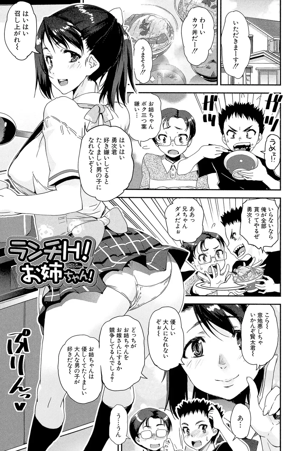 [Shinama - Shin Fuzen] Shotagui Onee-chan Joshiryou Fhentai - Page 164