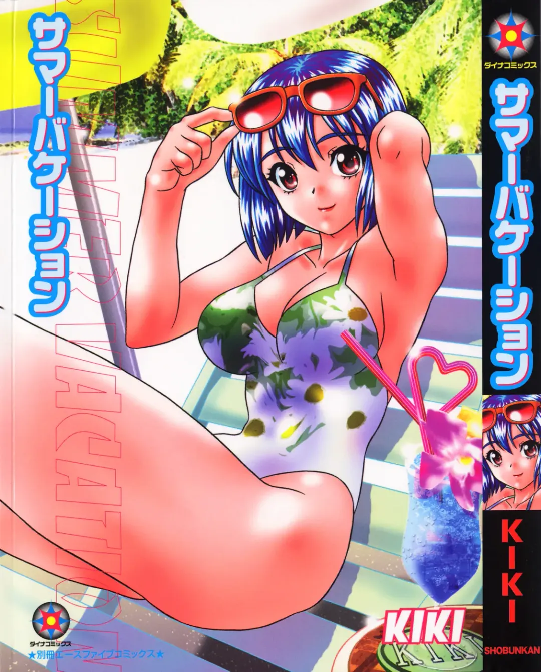 [Kiki] Summer Vacation Fhentai - Page 1