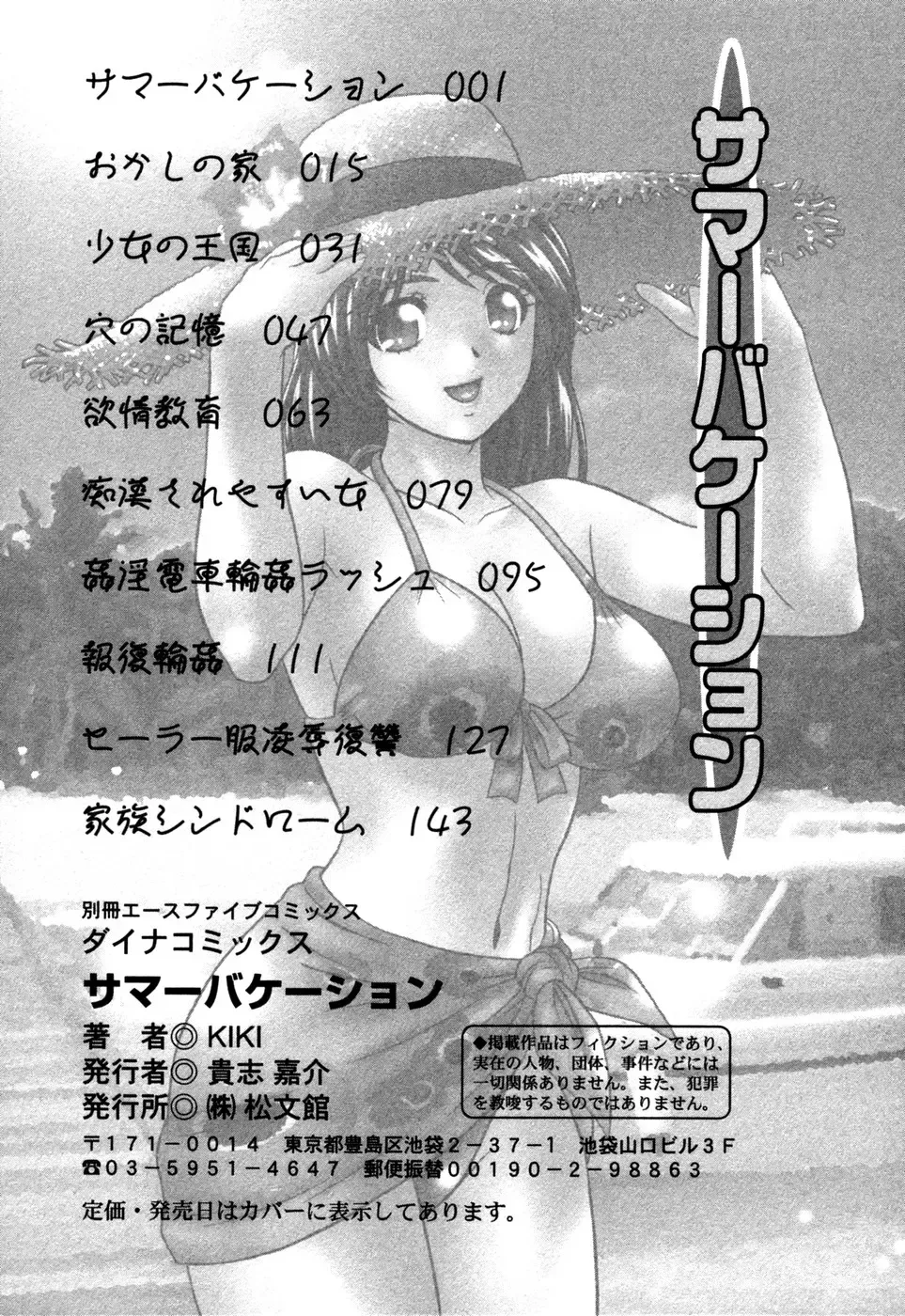 [Kiki] Summer Vacation Fhentai - Page 162