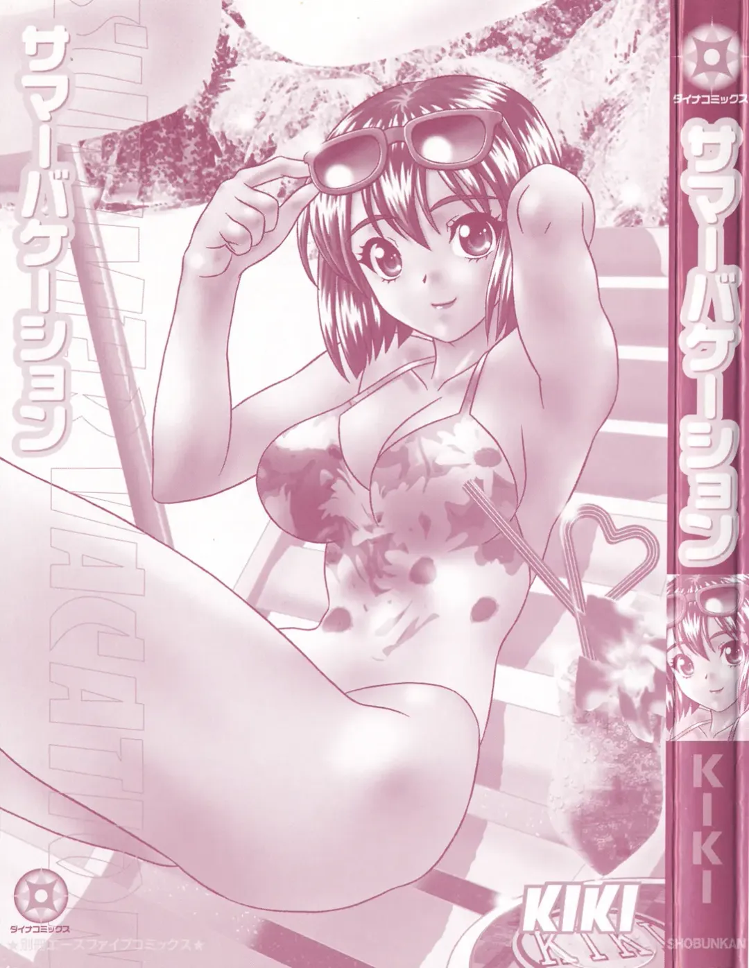 [Kiki] Summer Vacation Fhentai - Page 2