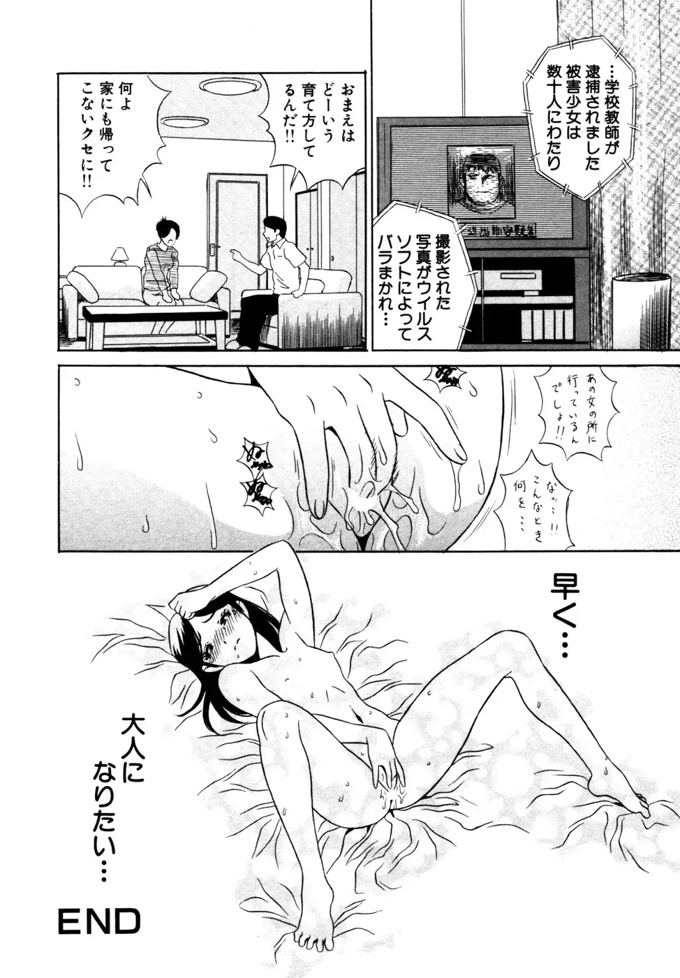 [Kiki] Summer Vacation Fhentai - Page 49