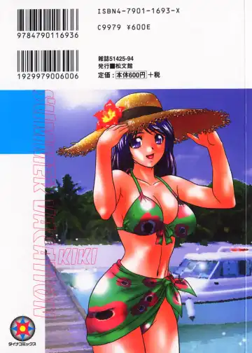 [Kiki] Summer Vacation Fhentai - Page 164