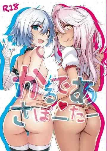 Read [Wakamesan] Chaldea Supporter - Fhentai