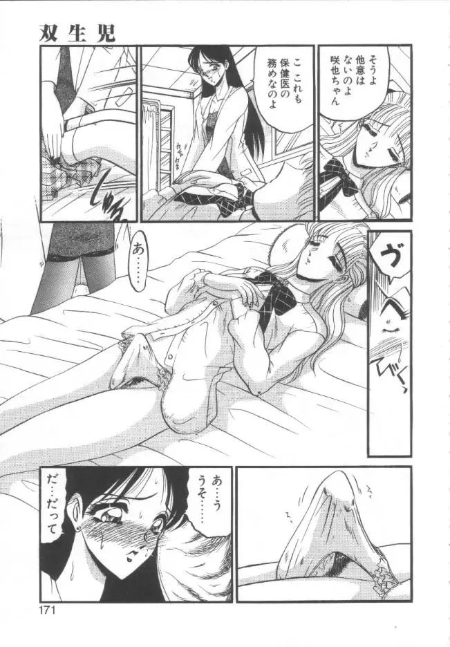 [Komura Saki] Kindan no Shinen nite Fhentai - Page 168