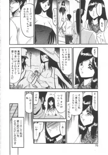 [Komura Saki] Kindan no Shinen nite Fhentai - Page 73