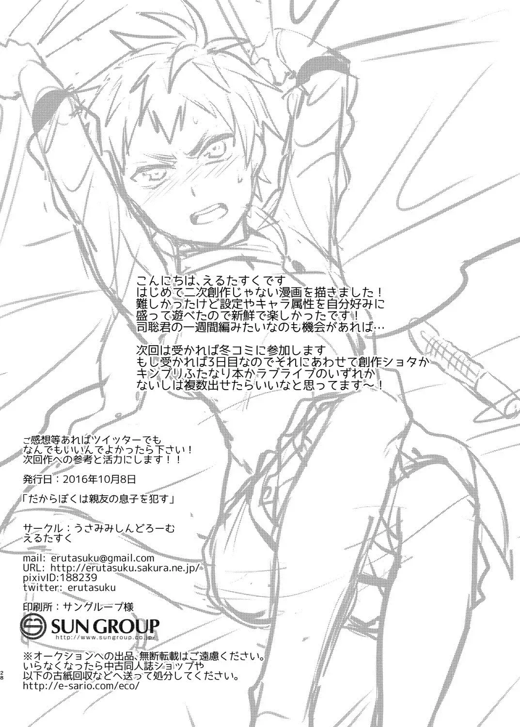 [Erutasuku] Dakara Boku wa Shinyuu no Musuko o Okasu | That's Why I'm Going to Rape My Best Friend's Son Fhentai - Page 29