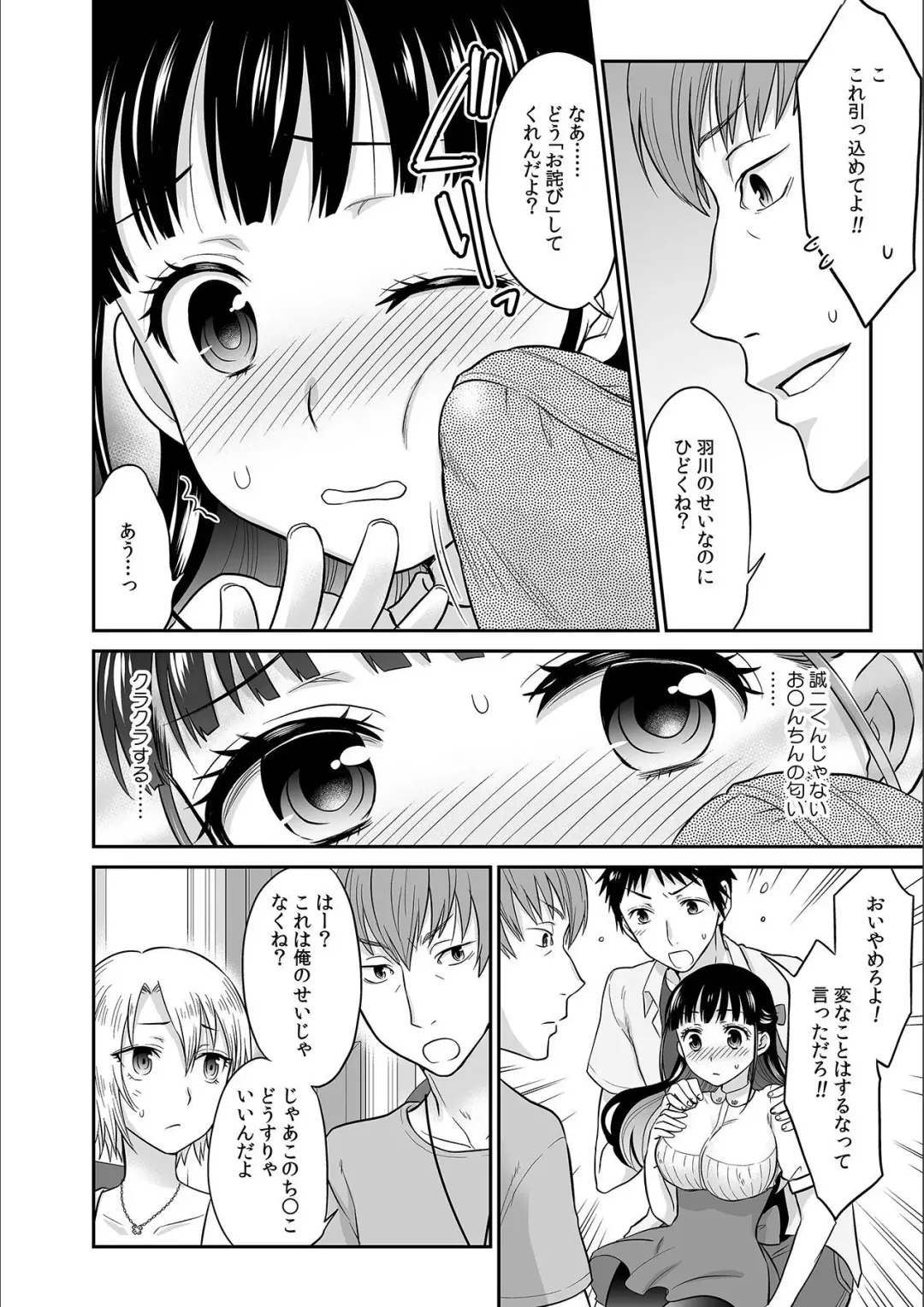 [Rojiro] Kare to no Sex ja Ikenai kara... Atashi no Koko ni Irete Hoshii no... Ch. 3 Fhentai - Page 14