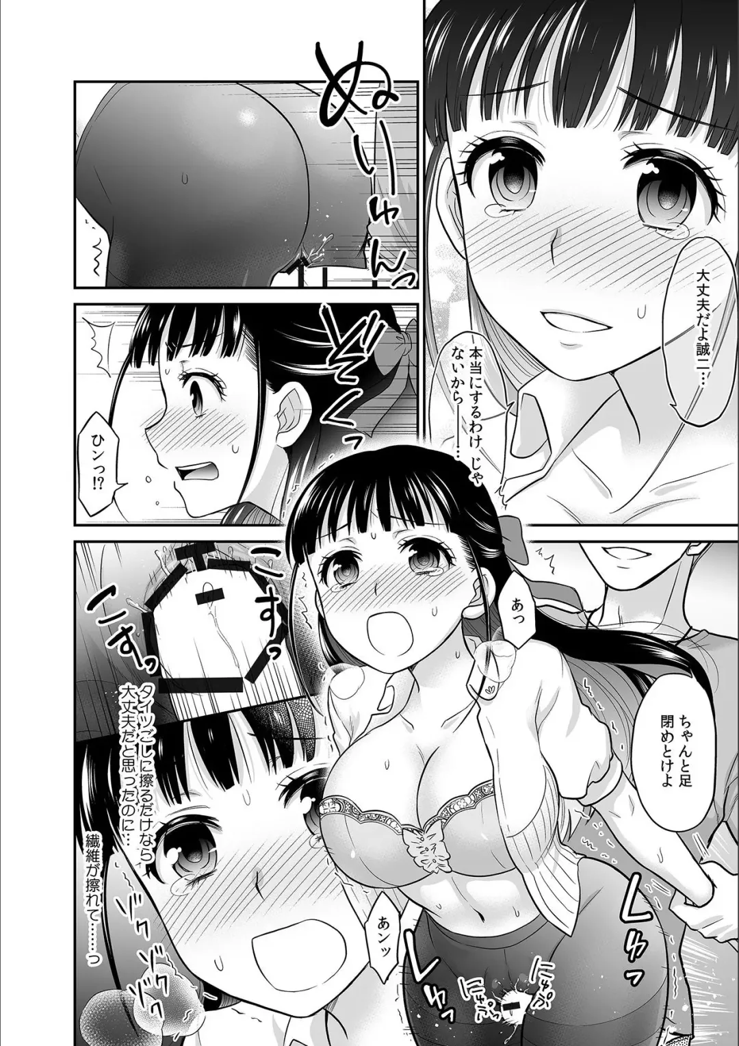 [Rojiro] Kare to no Sex ja Ikenai kara... Atashi no Koko ni Irete Hoshii no... Ch. 3 Fhentai - Page 18