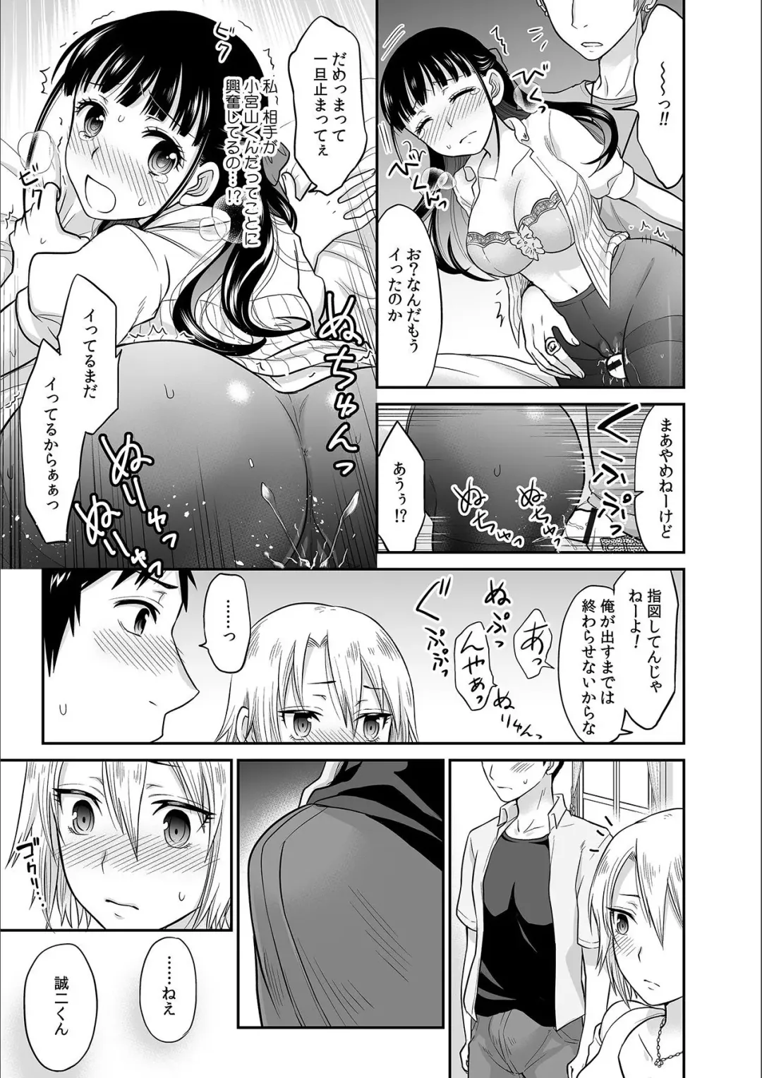 [Rojiro] Kare to no Sex ja Ikenai kara... Atashi no Koko ni Irete Hoshii no... Ch. 3 Fhentai - Page 19