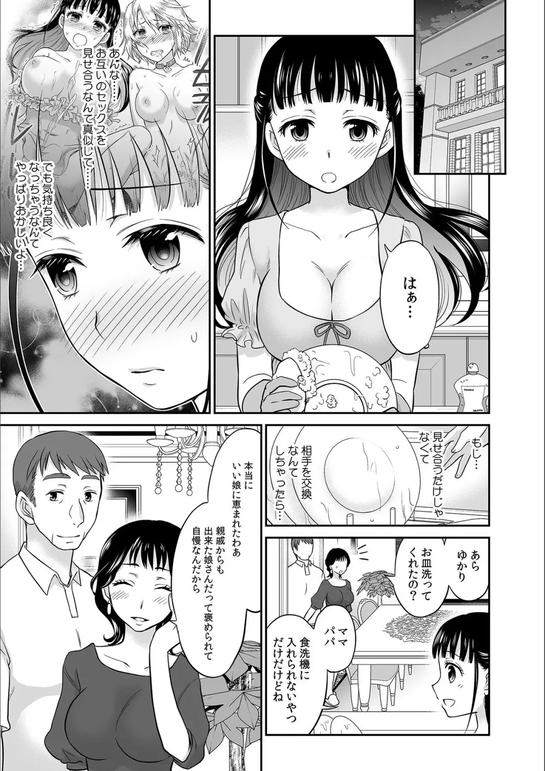 [Rojiro] Kare to no Sex ja Ikenai kara... Atashi no Koko ni Irete Hoshii no... Ch. 3 Fhentai - Page 7