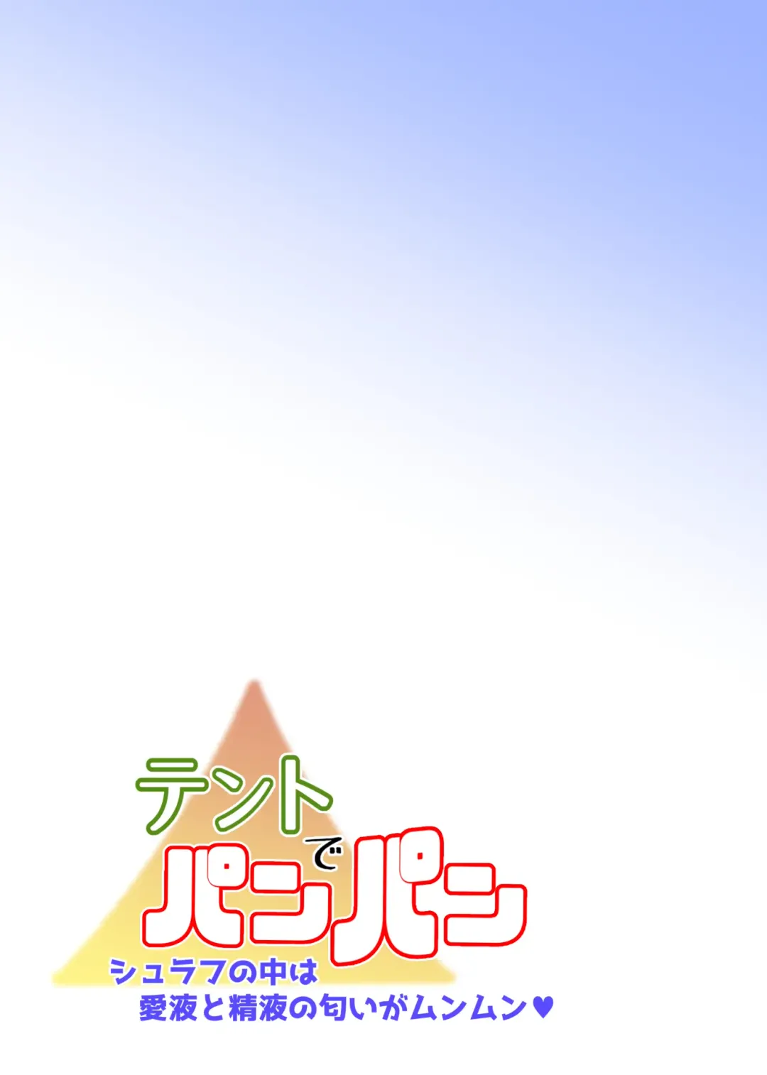 Tent de Panpan -Shurafu no Naka wa Otsuyu to Seieki no Nioi ga Munmun- Fhentai - Page 7