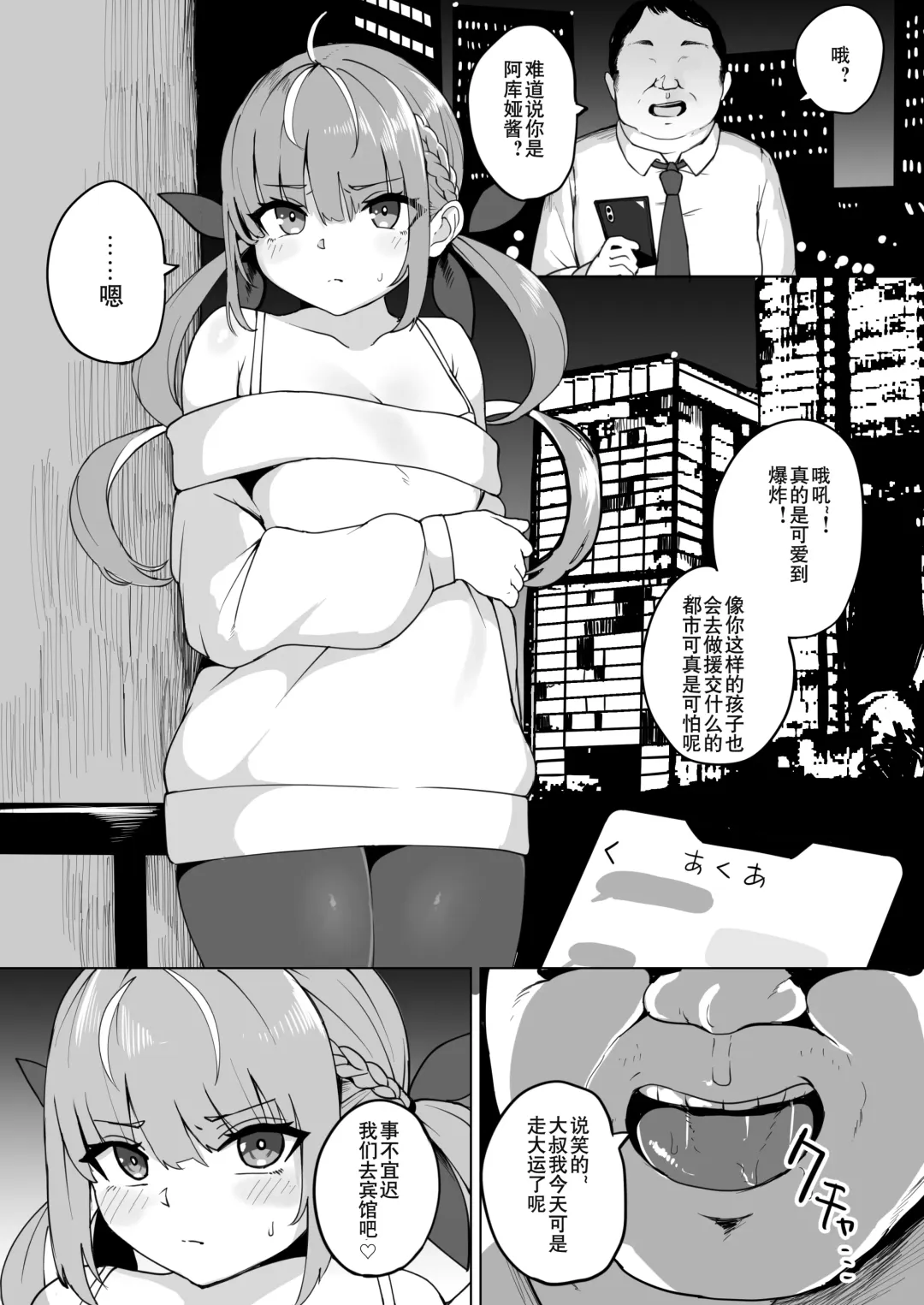 [Fuzui] Aqua-chan wa Douki no Tame nara Fhentai - Page 2