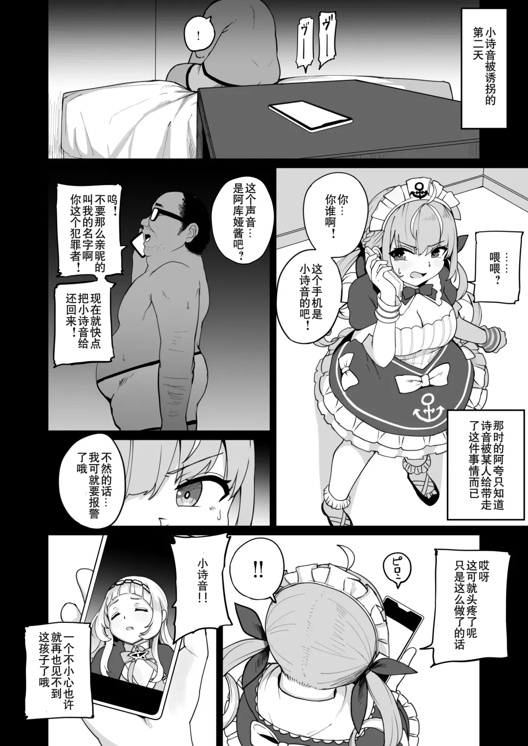 [Fuzui] Aqua-chan wa Douki no Tame nara Fhentai - Page 5
