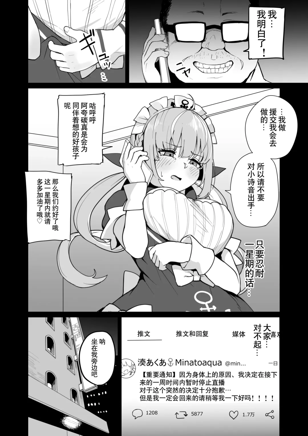 [Fuzui] Aqua-chan wa Douki no Tame nara Fhentai - Page 7