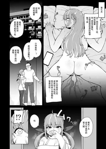 [Fuzui] Aqua-chan wa Douki no Tame nara Fhentai - Page 19