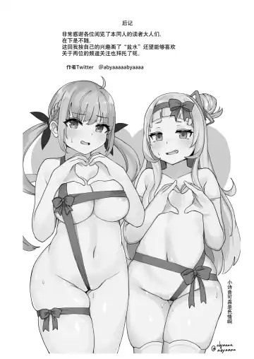 [Fuzui] Aqua-chan wa Douki no Tame nara Fhentai - Page 24