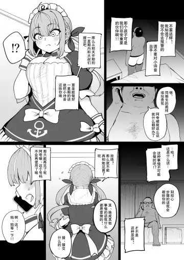 [Fuzui] Aqua-chan wa Douki no Tame nara Fhentai - Page 6