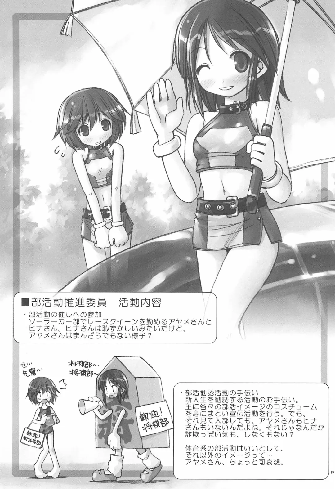 [Chabashira - Shimada Fumikane] Iin-chou -What a wonderful school life!- Fhentai - Page 19