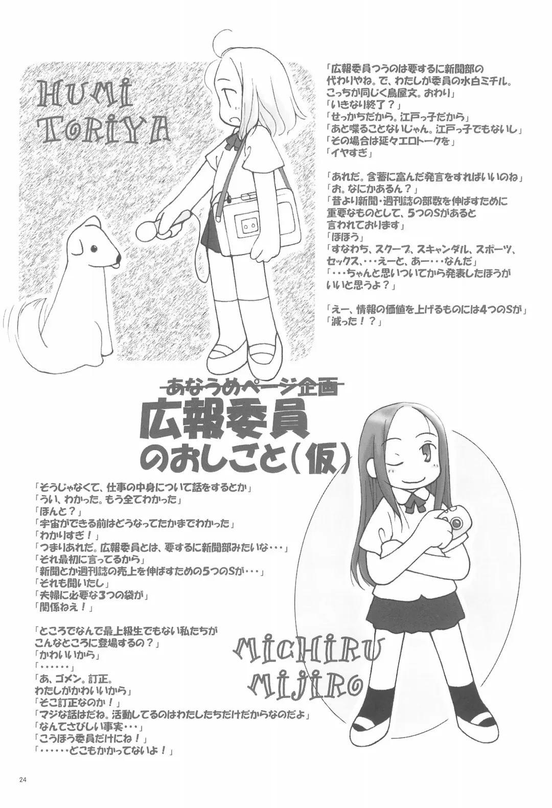 [Chabashira - Shimada Fumikane] Iin-chou -What a wonderful school life!- Fhentai - Page 24