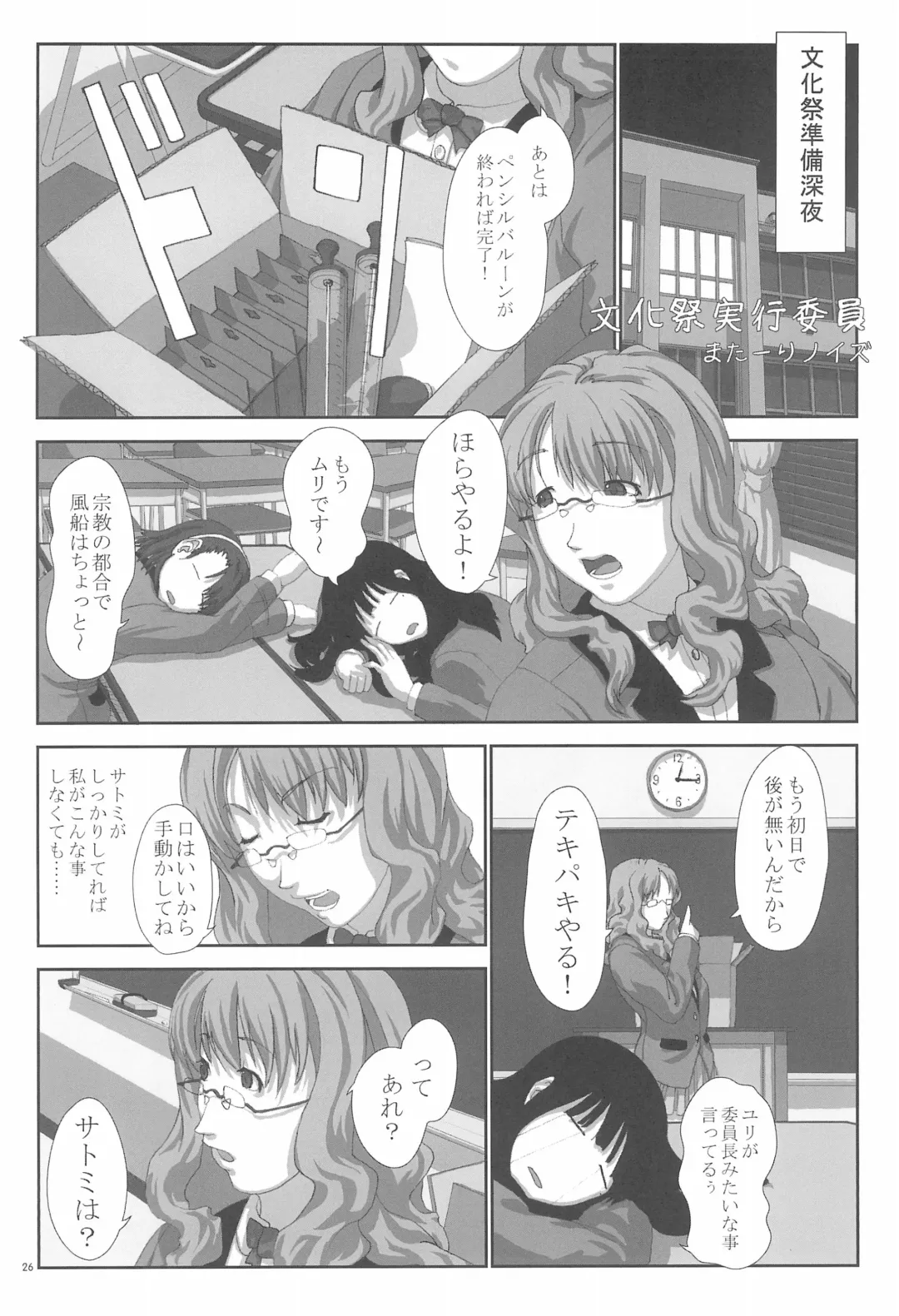 [Chabashira - Shimada Fumikane] Iin-chou -What a wonderful school life!- Fhentai - Page 26