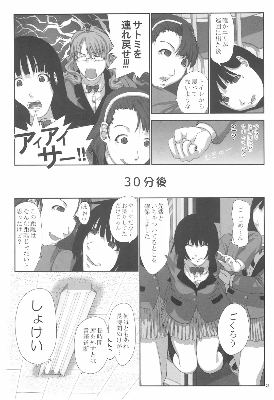 [Chabashira - Shimada Fumikane] Iin-chou -What a wonderful school life!- Fhentai - Page 27