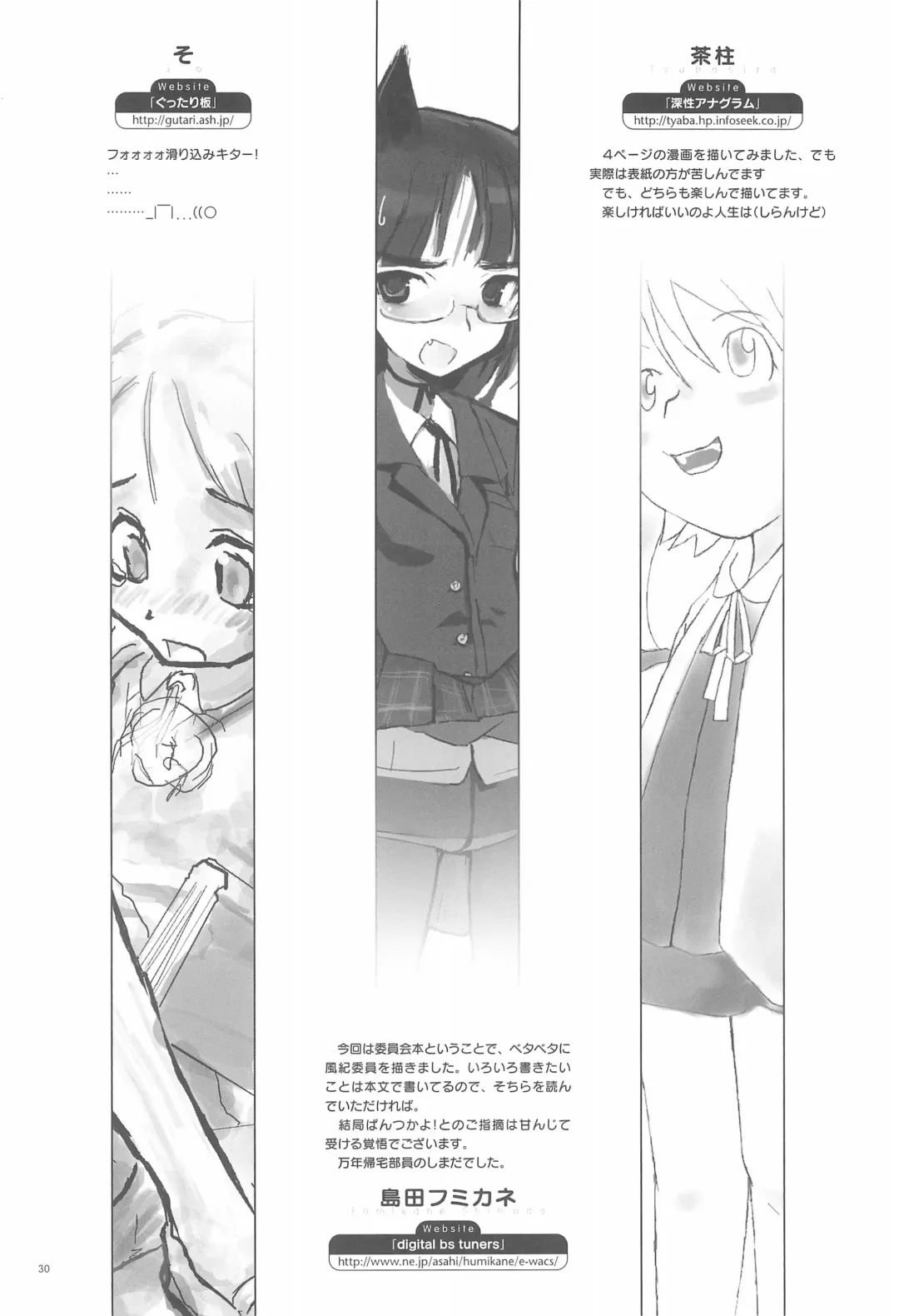 [Chabashira - Shimada Fumikane] Iin-chou -What a wonderful school life!- Fhentai - Page 30