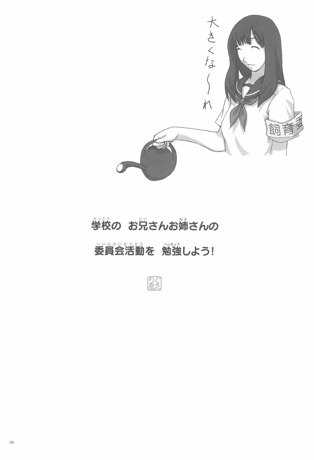 [Chabashira - Shimada Fumikane] Iin-chou -What a wonderful school life!- Fhentai - Page 4