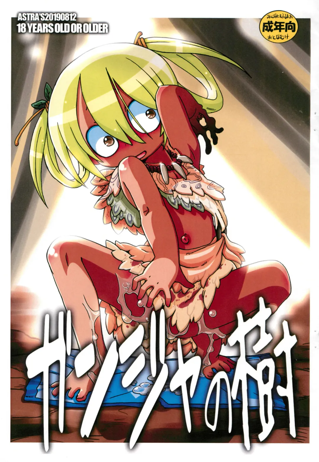 [Serizawa Yuuji] Ganja no Ki Fhentai - Page 1