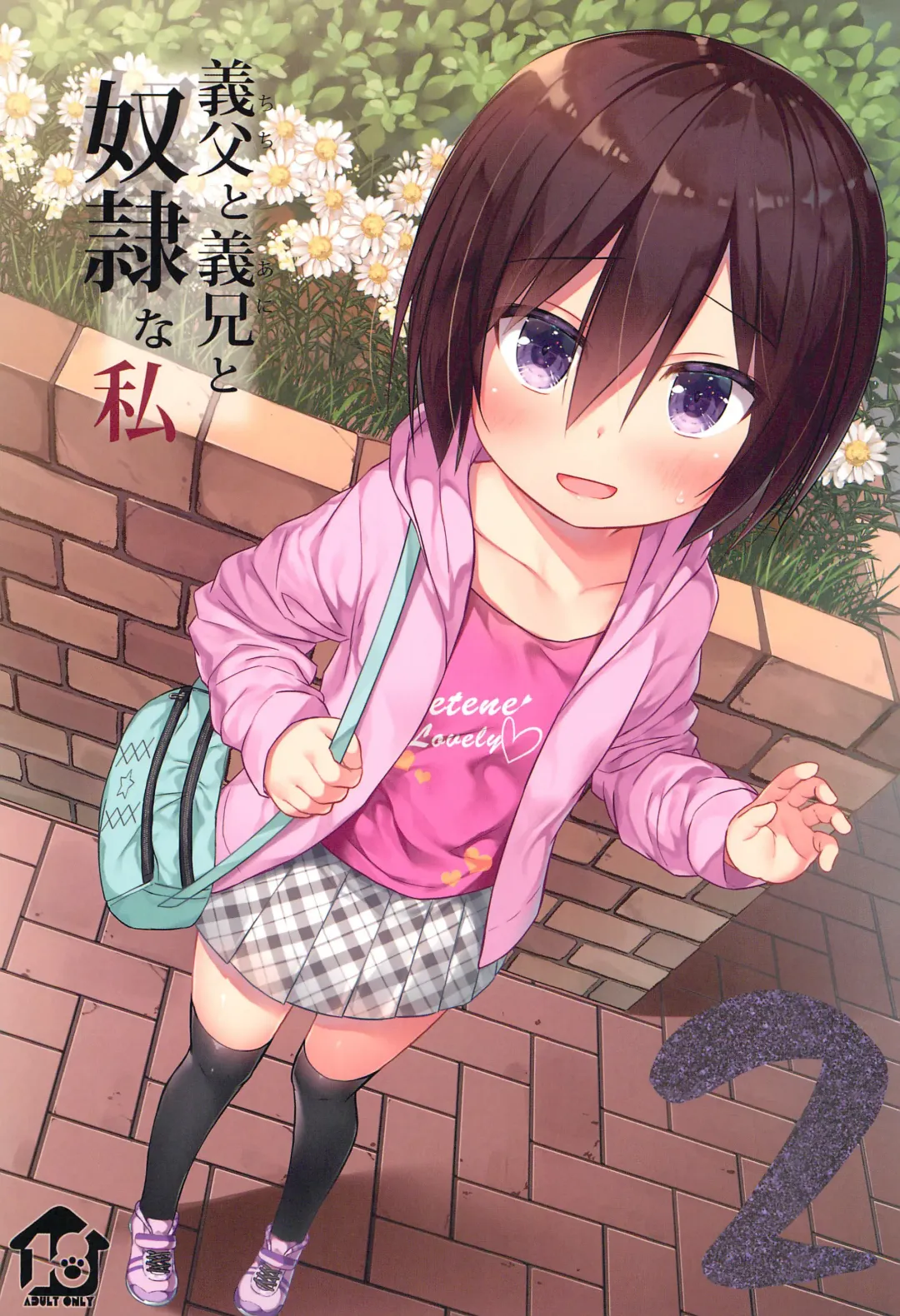 [Yukino Minato] Chichi to Ani to Dorei na Watashi 2 Fhentai - Page 1