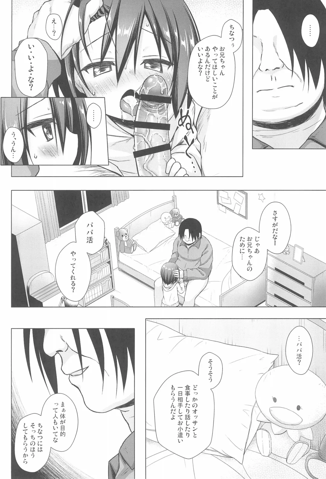 [Yukino Minato] Chichi to Ani to Dorei na Watashi 2 Fhentai - Page 4
