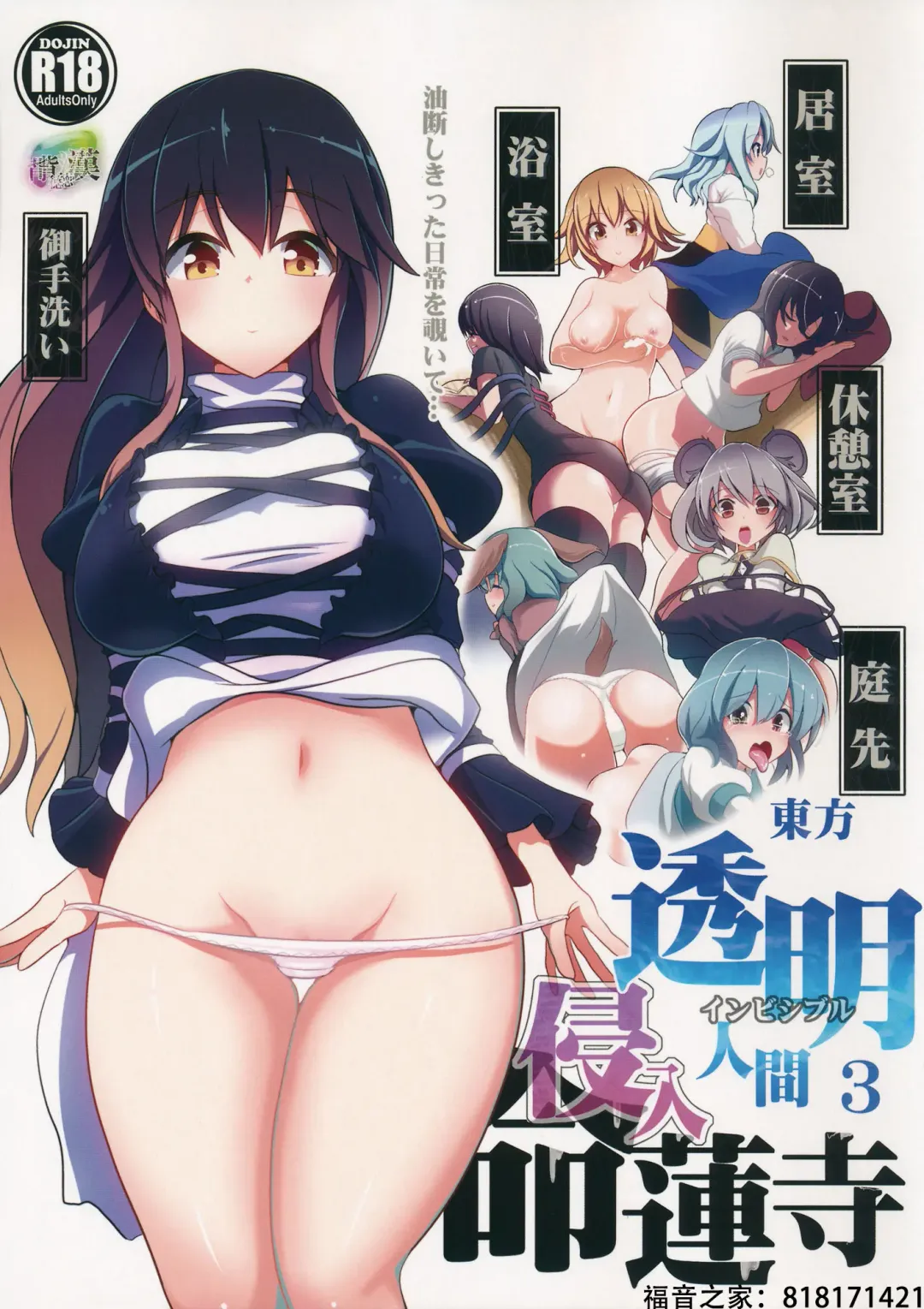 [Haitokukan] Touhou Toumei Ningen 3 Myouren Temple Fhentai - Page 1