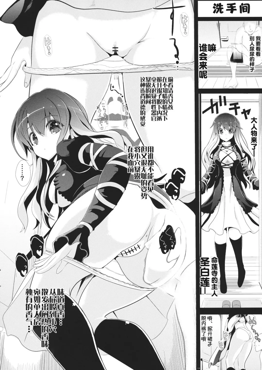 [Haitokukan] Touhou Toumei Ningen 3 Myouren Temple Fhentai - Page 11