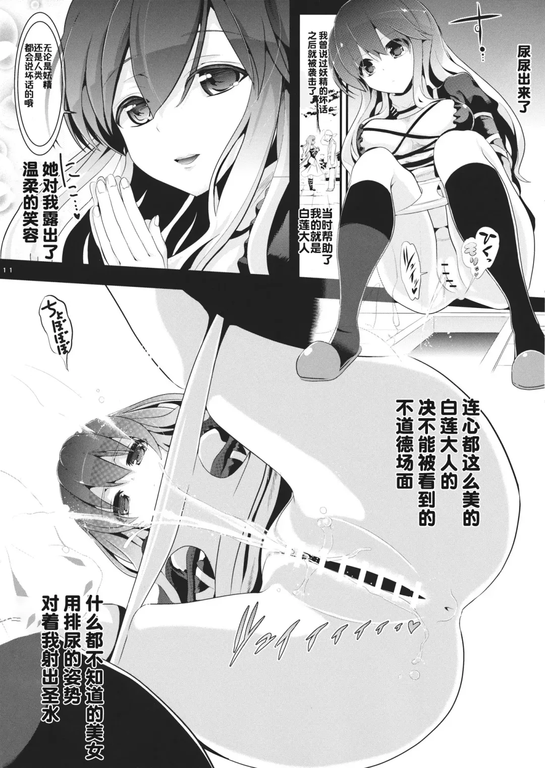 [Haitokukan] Touhou Toumei Ningen 3 Myouren Temple Fhentai - Page 12