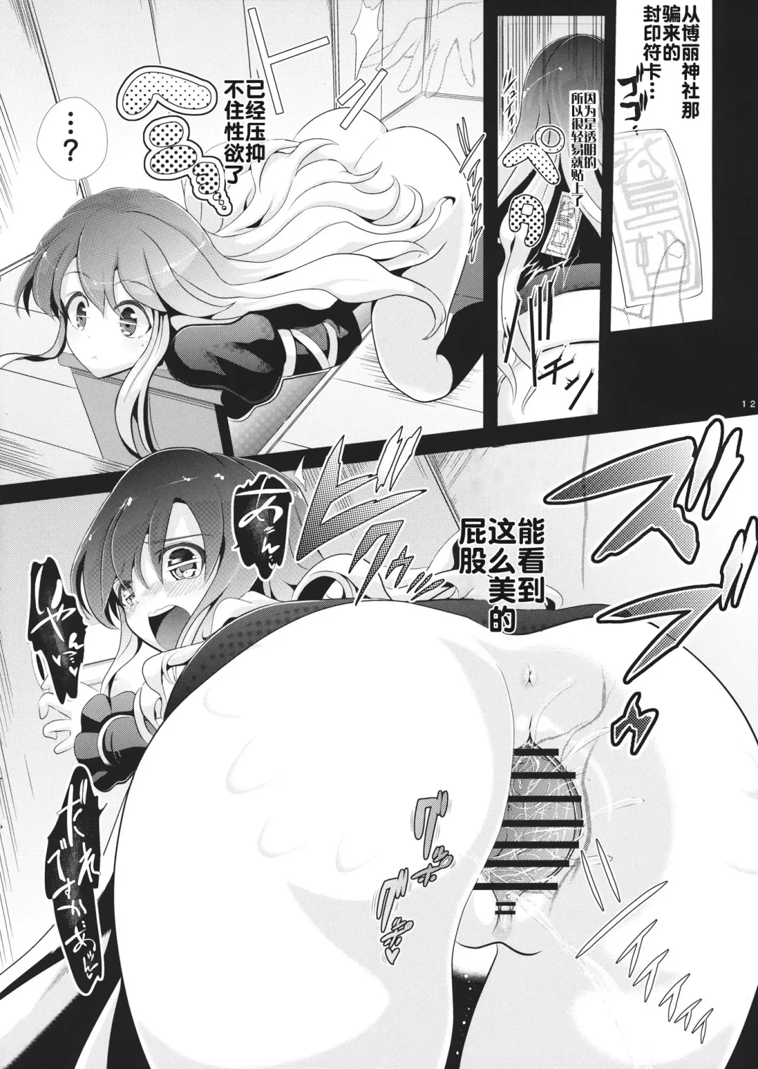 [Haitokukan] Touhou Toumei Ningen 3 Myouren Temple Fhentai - Page 13