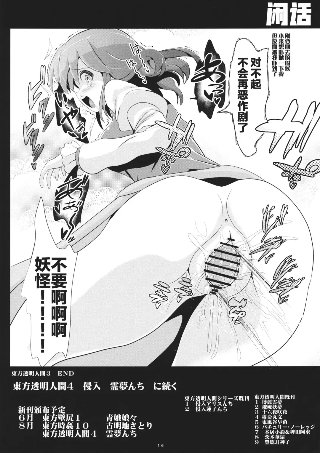 [Haitokukan] Touhou Toumei Ningen 3 Myouren Temple Fhentai - Page 17
