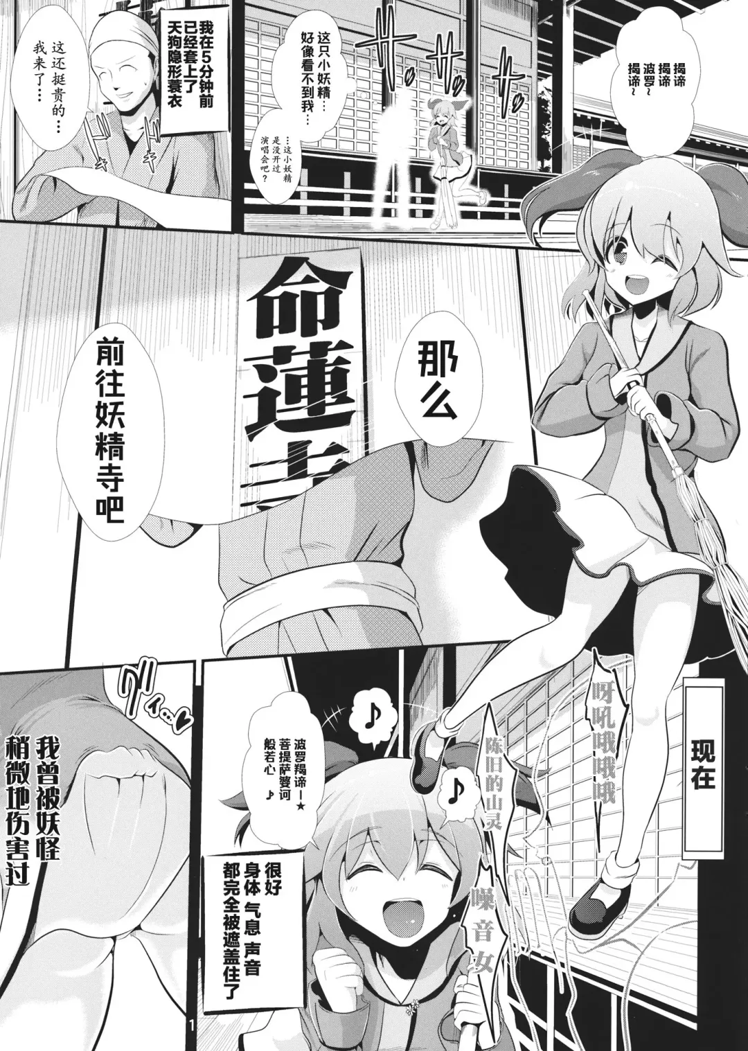 [Haitokukan] Touhou Toumei Ningen 3 Myouren Temple Fhentai - Page 2