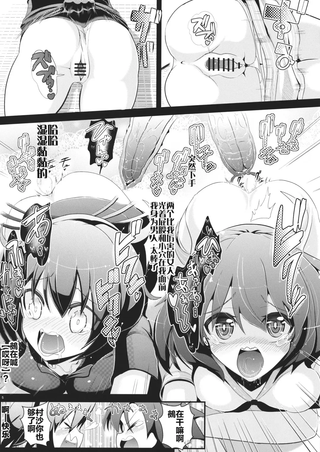 [Haitokukan] Touhou Toumei Ningen 3 Myouren Temple Fhentai - Page 6