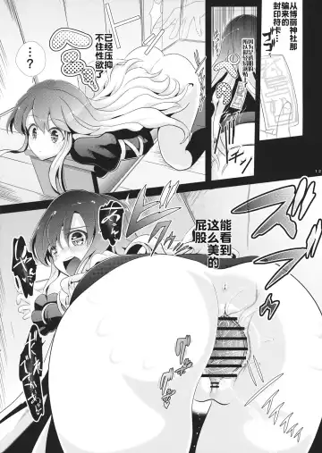 [Haitokukan] Touhou Toumei Ningen 3 Myouren Temple Fhentai - Page 13