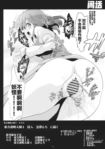 [Haitokukan] Touhou Toumei Ningen 3 Myouren Temple Fhentai - Page 17