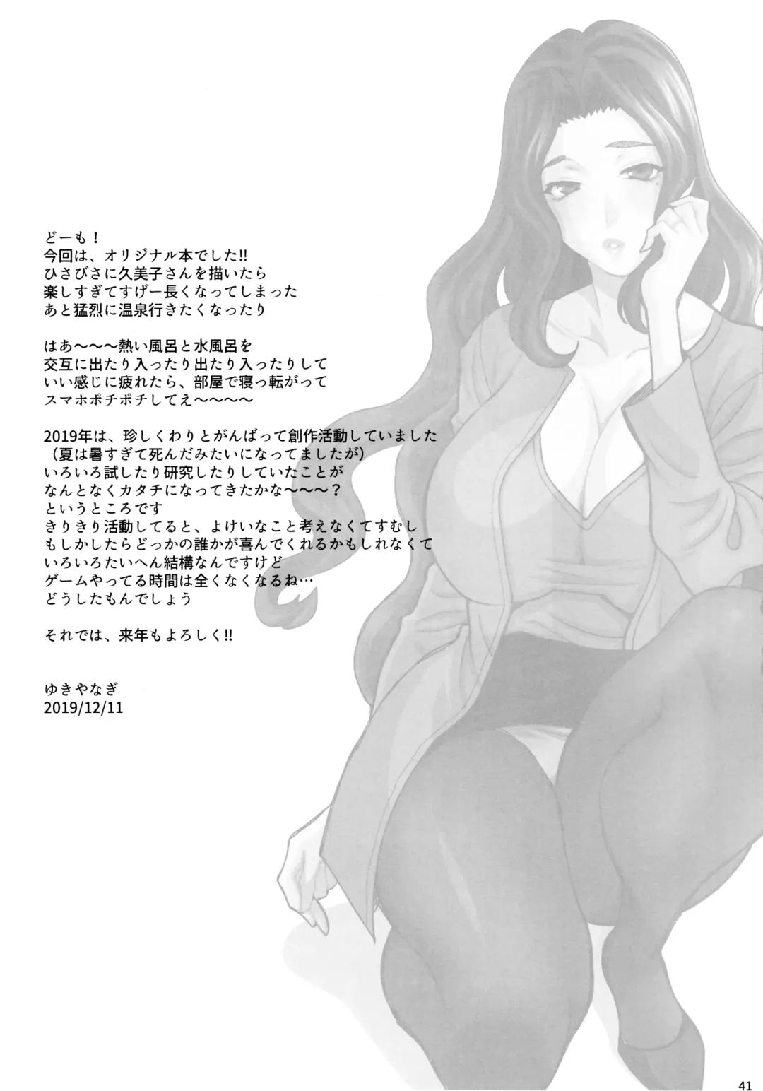 [Yukiyanagi] Yukiyanagi no Hon 45 Gogo wa Taikutsu na Kumiko Oshinobi Mitsugetsu Onsen Ryokou Hen Fhentai - Page 39