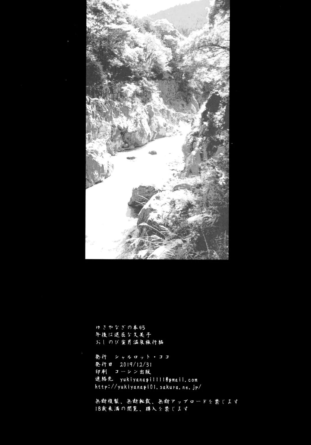 [Yukiyanagi] Yukiyanagi no Hon 45 Gogo wa Taikutsu na Kumiko Oshinobi Mitsugetsu Onsen Ryokou Hen Fhentai - Page 40