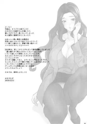 [Yukiyanagi] Yukiyanagi no Hon 45 Gogo wa Taikutsu na Kumiko Oshinobi Mitsugetsu Onsen Ryokou Hen Fhentai - Page 39