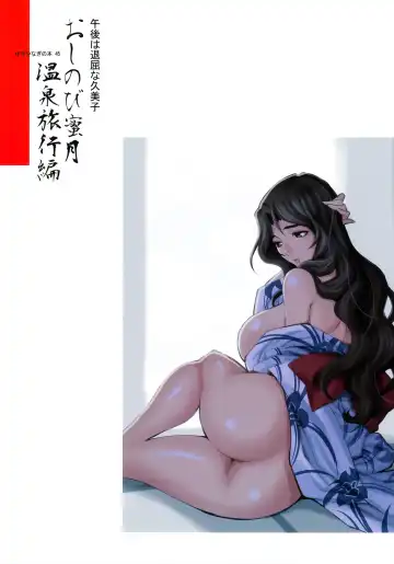 [Yukiyanagi] Yukiyanagi no Hon 45 Gogo wa Taikutsu na Kumiko Oshinobi Mitsugetsu Onsen Ryokou Hen Fhentai - Page 41