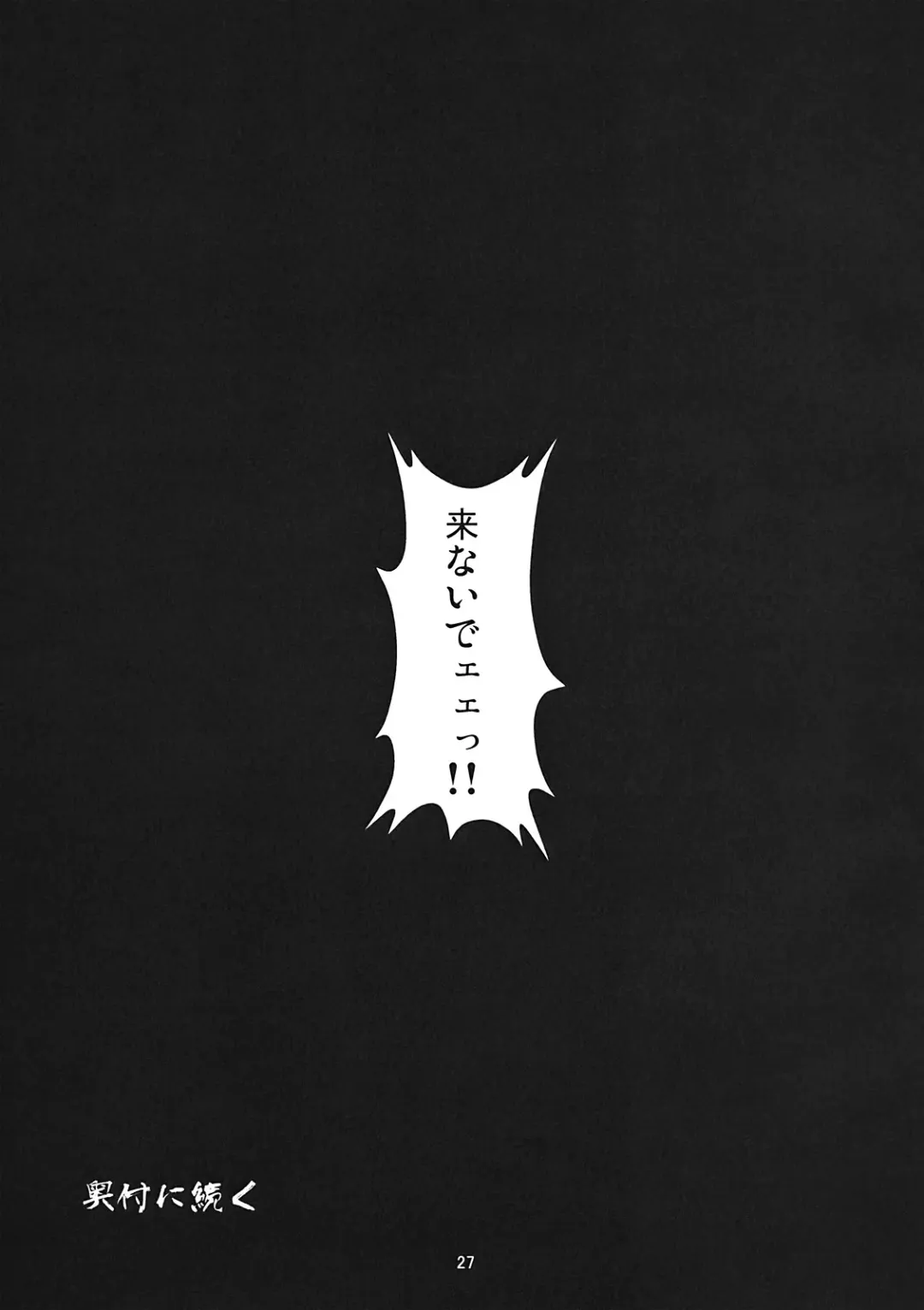 [Zenra] Tanoshii Cirno no Okashikata Fhentai - Page 27