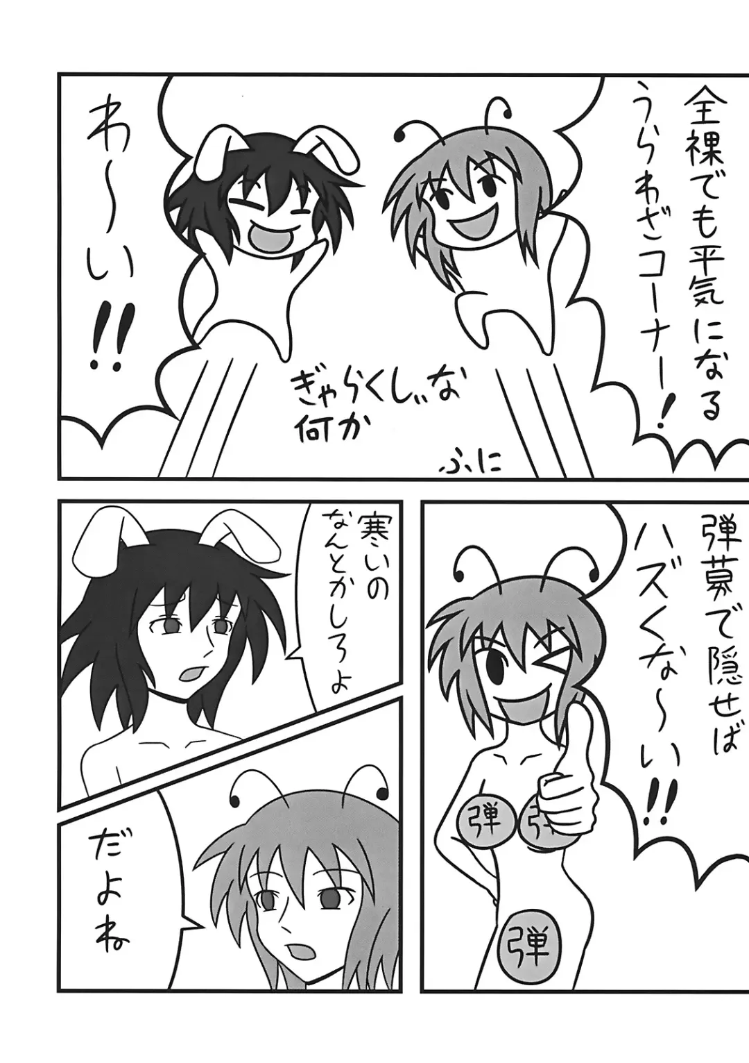 [Zenra] Tanoshii Cirno no Okashikata Fhentai - Page 28