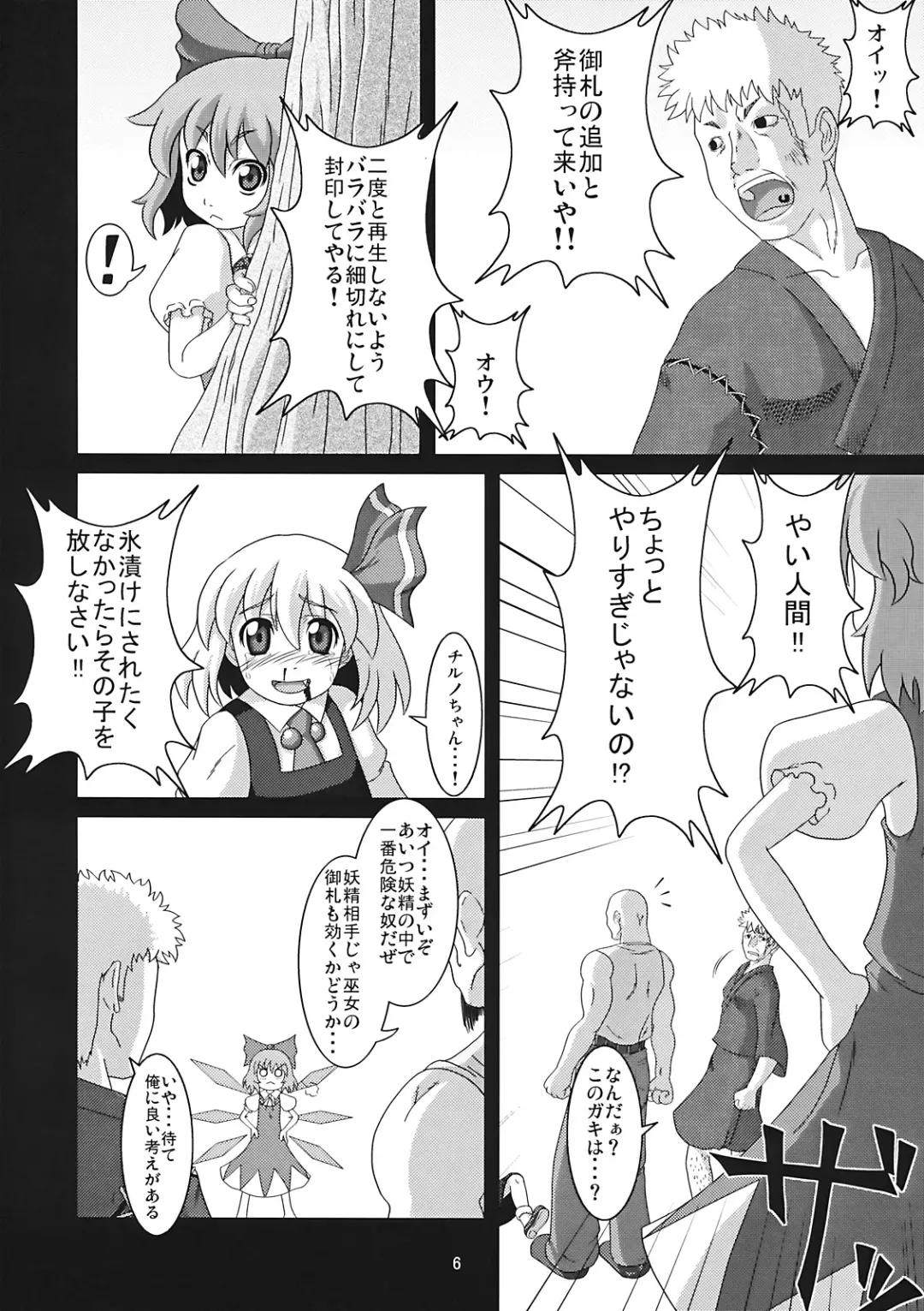 [Zenra] Tanoshii Cirno no Okashikata Fhentai - Page 6