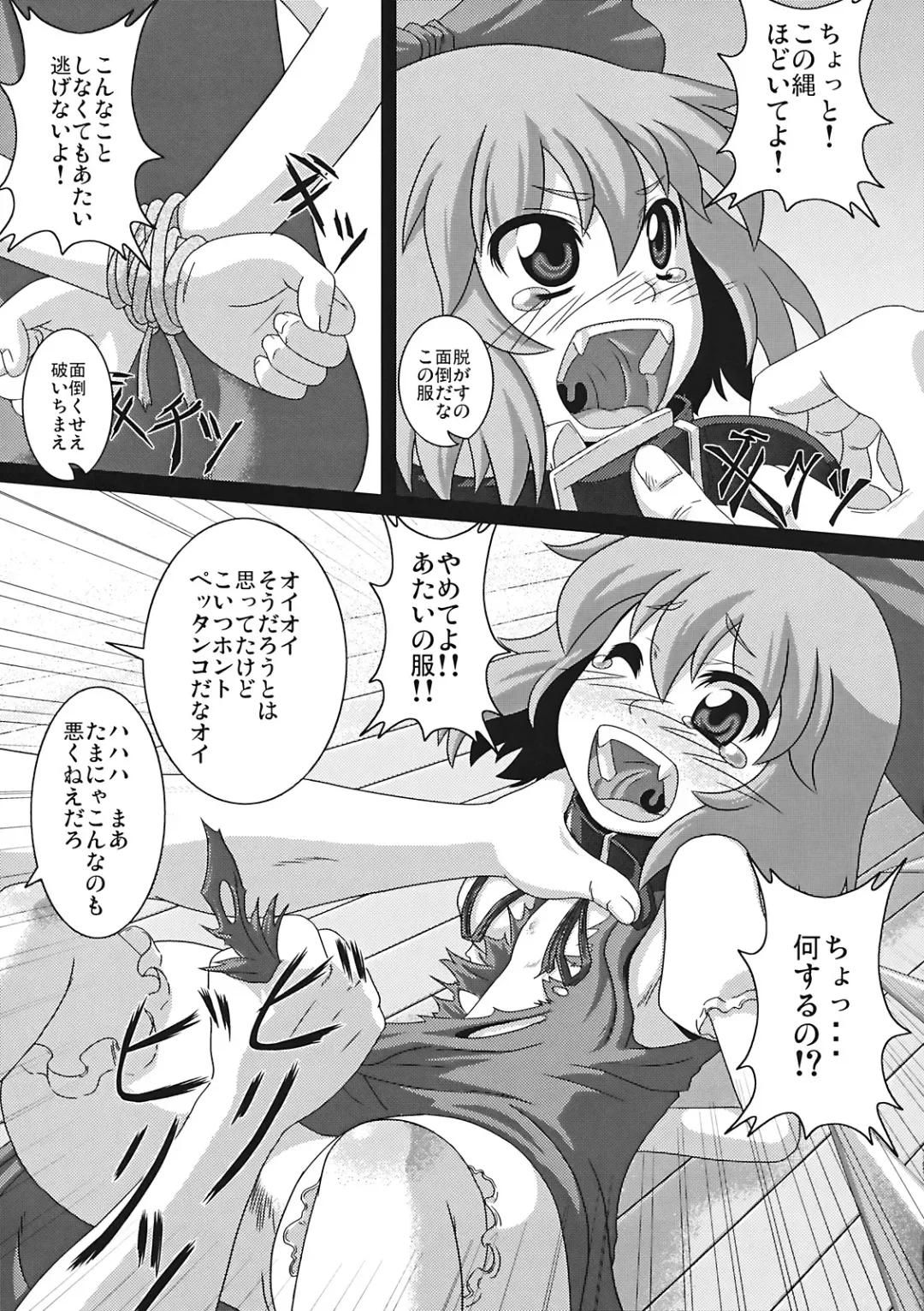 [Zenra] Tanoshii Cirno no Okashikata Fhentai - Page 9